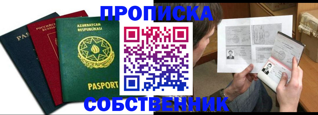 прописка законно в Ардоне